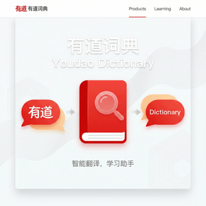 有道词典与其他学习APP配合使用方法 - 网易有道词典官网