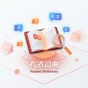 有道词典金融词典功能介绍 - 网易有道词典