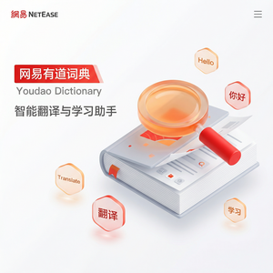 有道词典网页版使用指南：无需下载直接翻译 - 网易有道词典官网