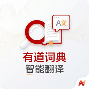 有道词典文档翻译功能使用方法 - 网易有道词典