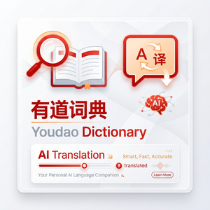 有道词典背单词效率提升技巧 - 网易有道词典