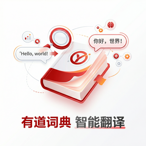 有道词典发音评分功能使用方法 - 网易有道词典