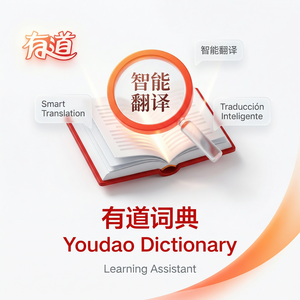 有道词典竞争式学习功能介绍 - 网易有道词典