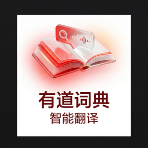 有道词典小学英语学习使用指南 - 网易有道词典